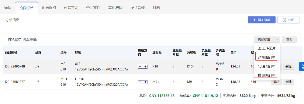 合同订单添加后怎么编辑删除？
