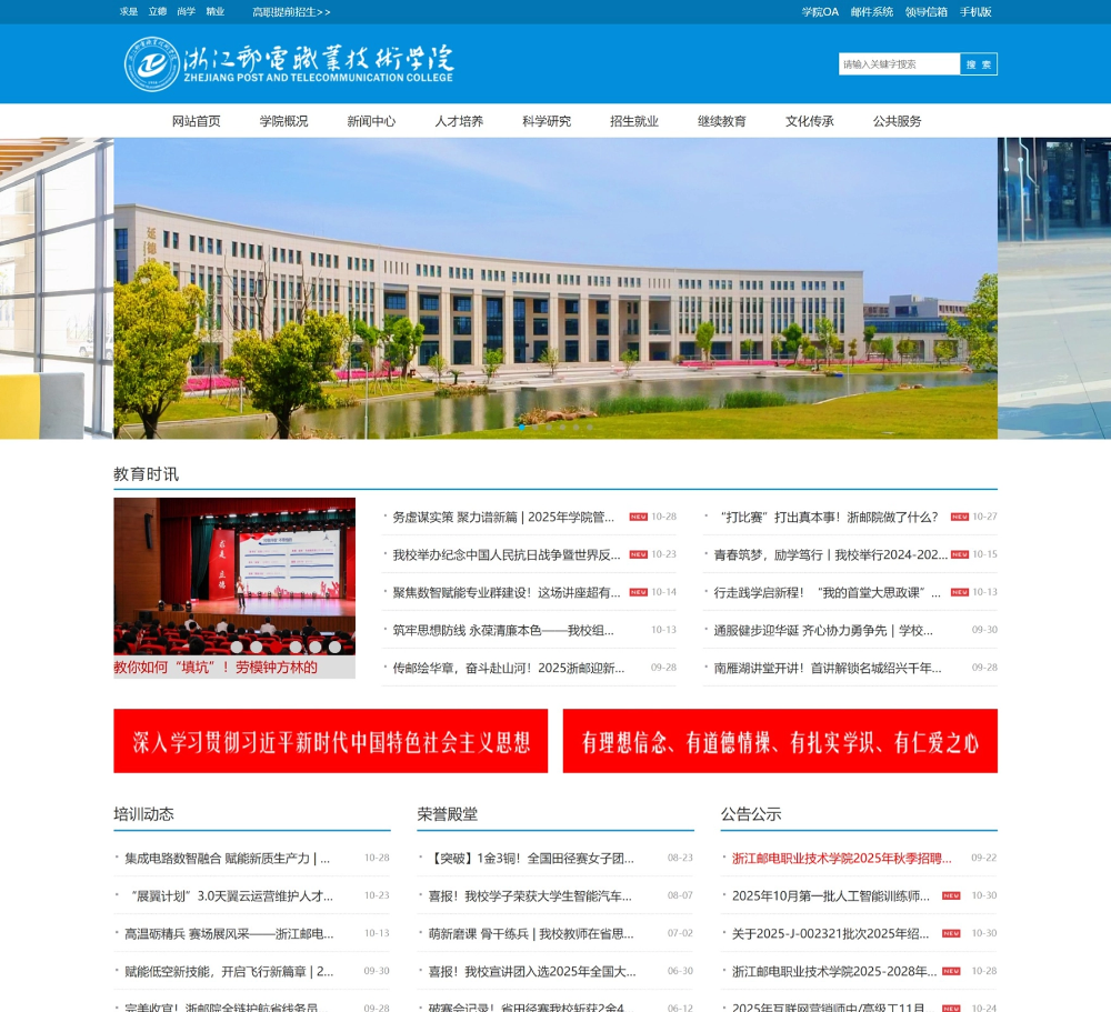 浙江邮电学院
