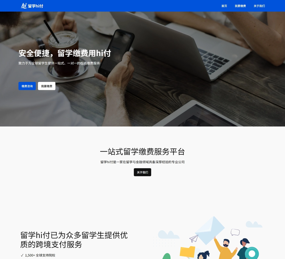 留学Hi付