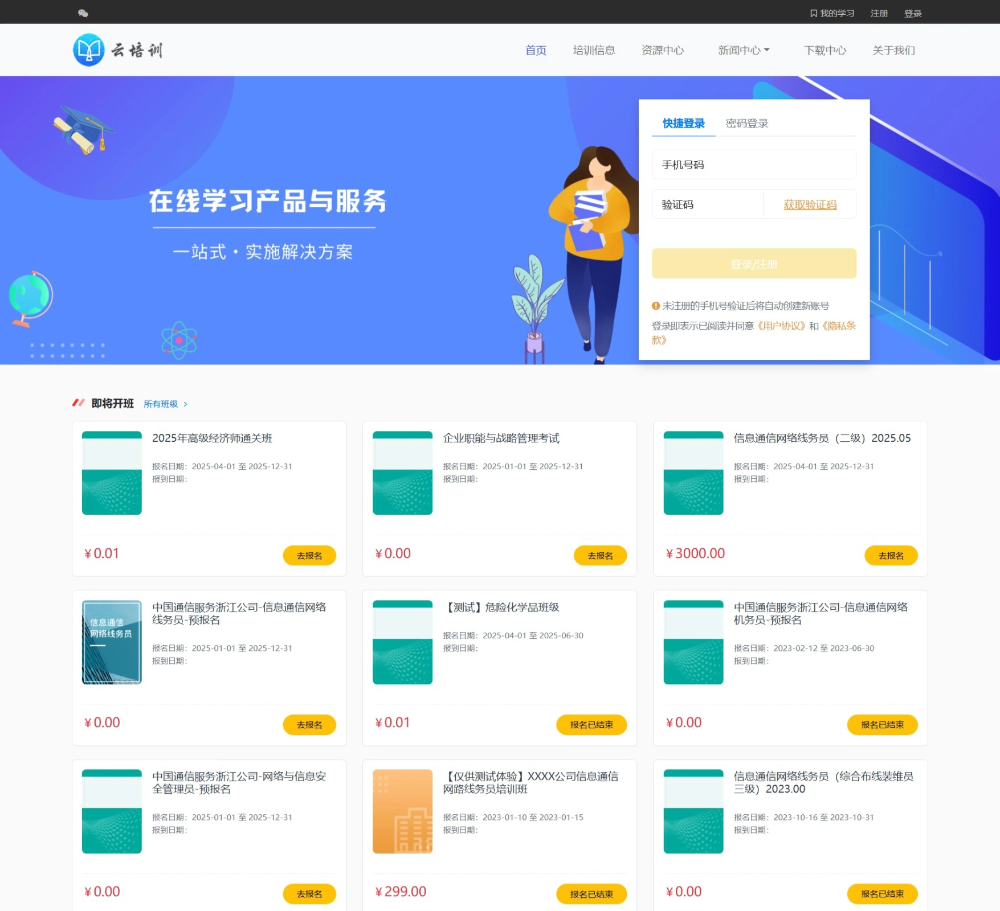 云培训